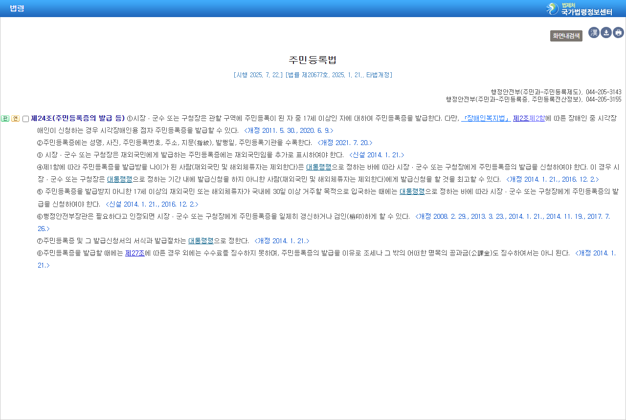www.law.go.kr 화면 갈무리