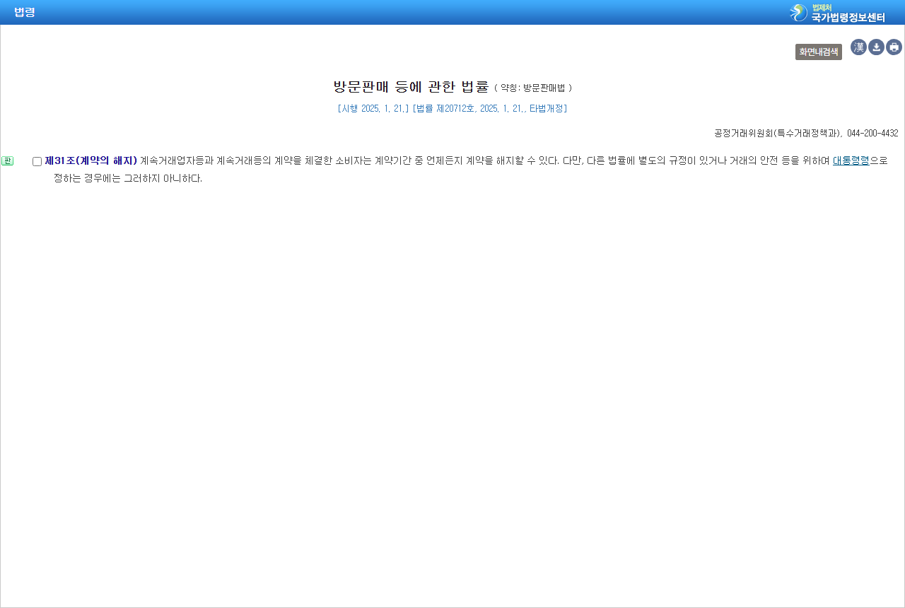 www.law.go.kr 화면 갈무리
