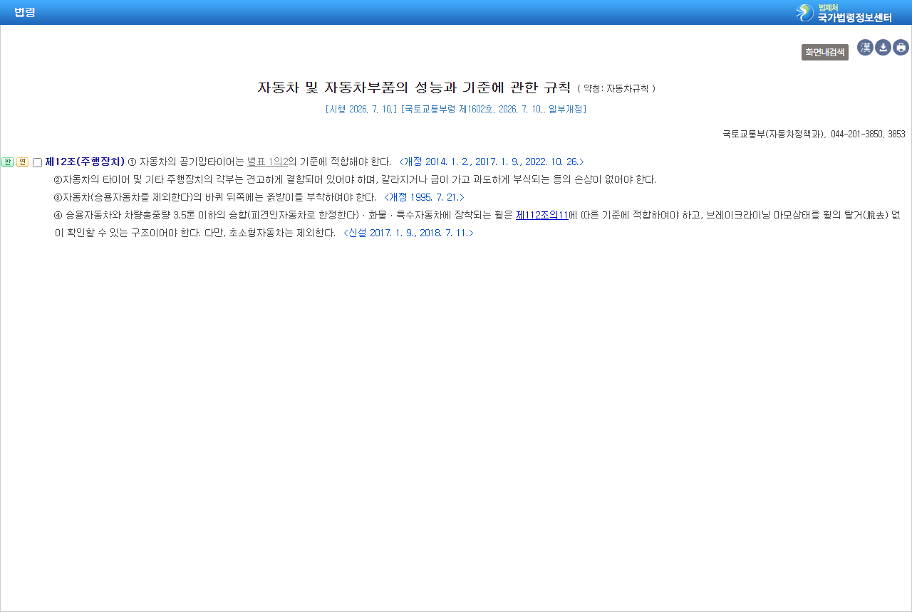 www.law.go.kr 화면 갈무리