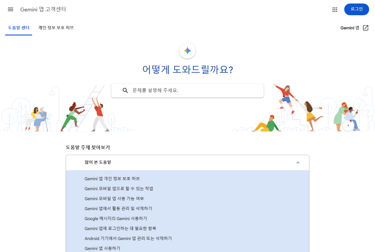 support.google.com 화면 갈무리