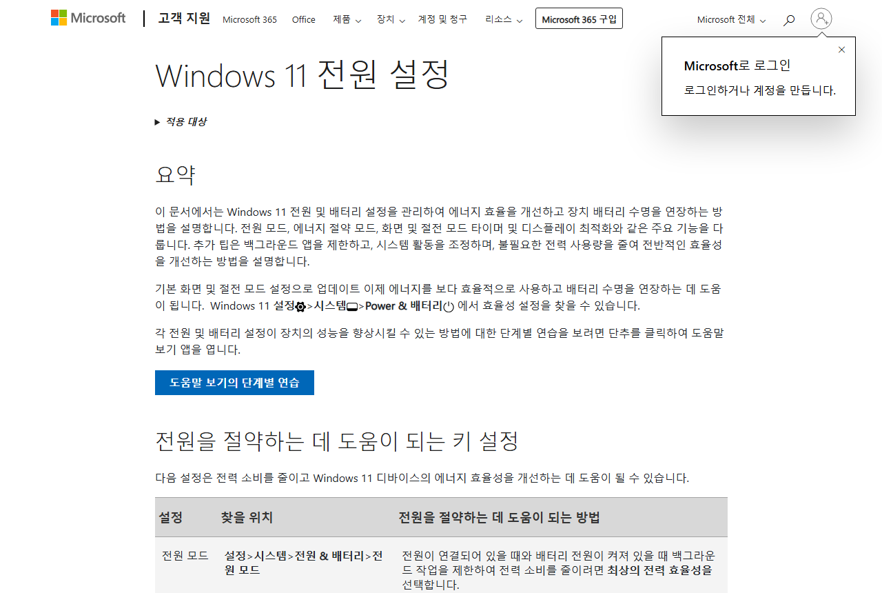 support.microsoft.com 화면 갈무리