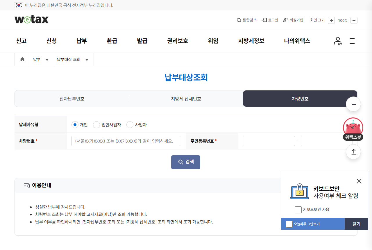 www.wetax.go.kr 화면 갈무리