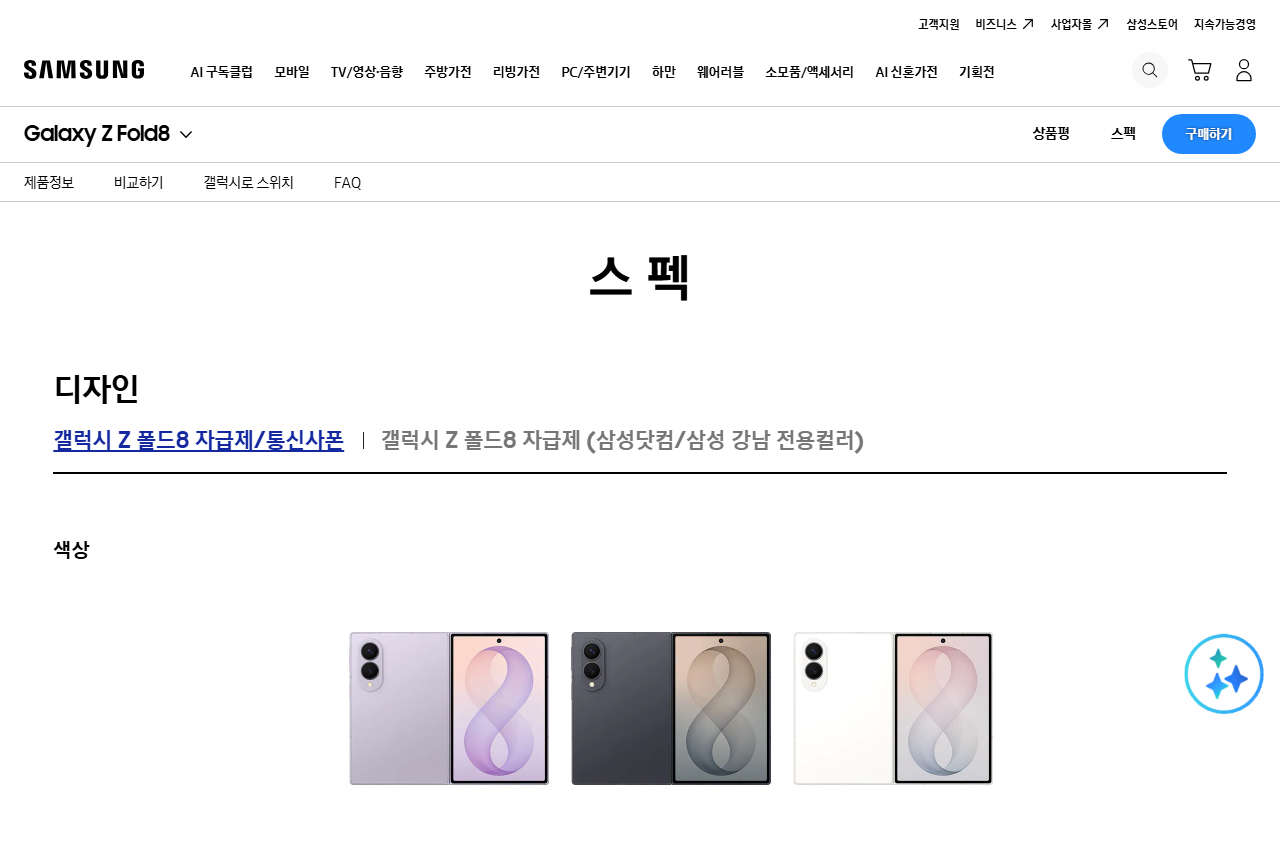 www.samsung.com 화면 갈무리