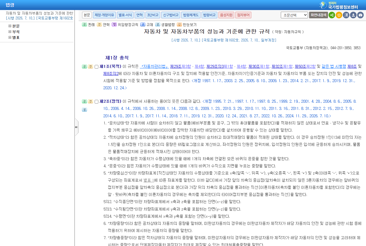 www.law.go.kr 화면 갈무리
