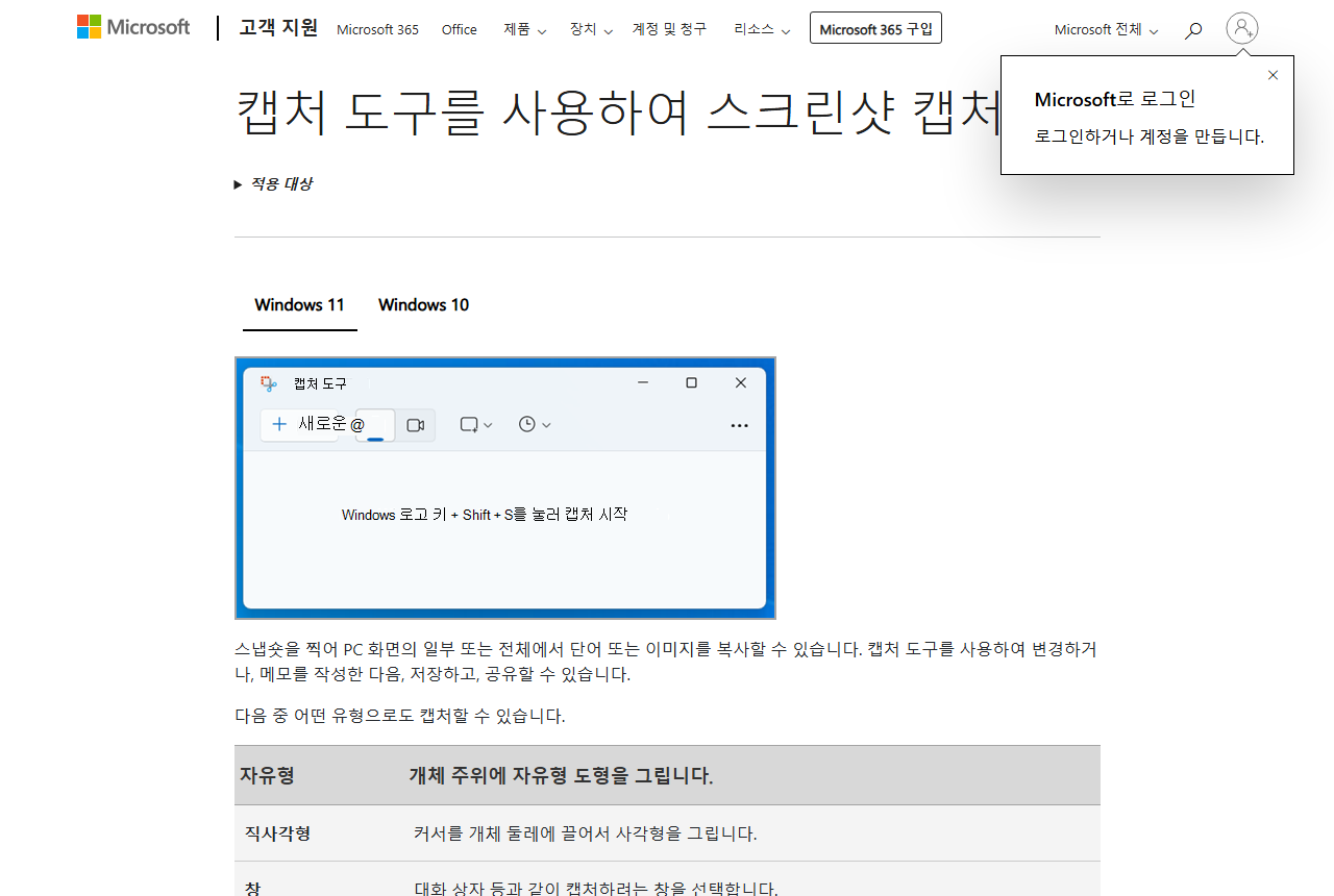 support.microsoft.com 화면 갈무리