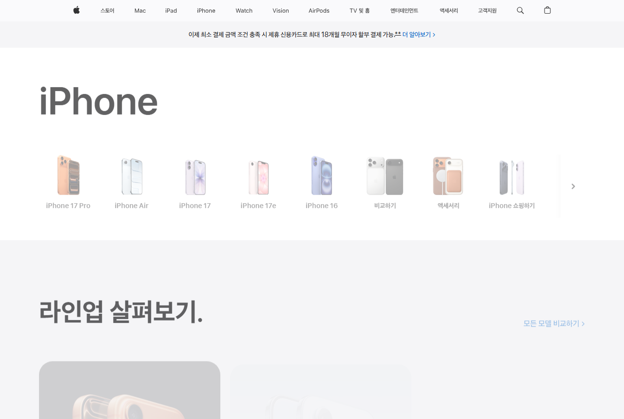 www.apple.com 화면 갈무리