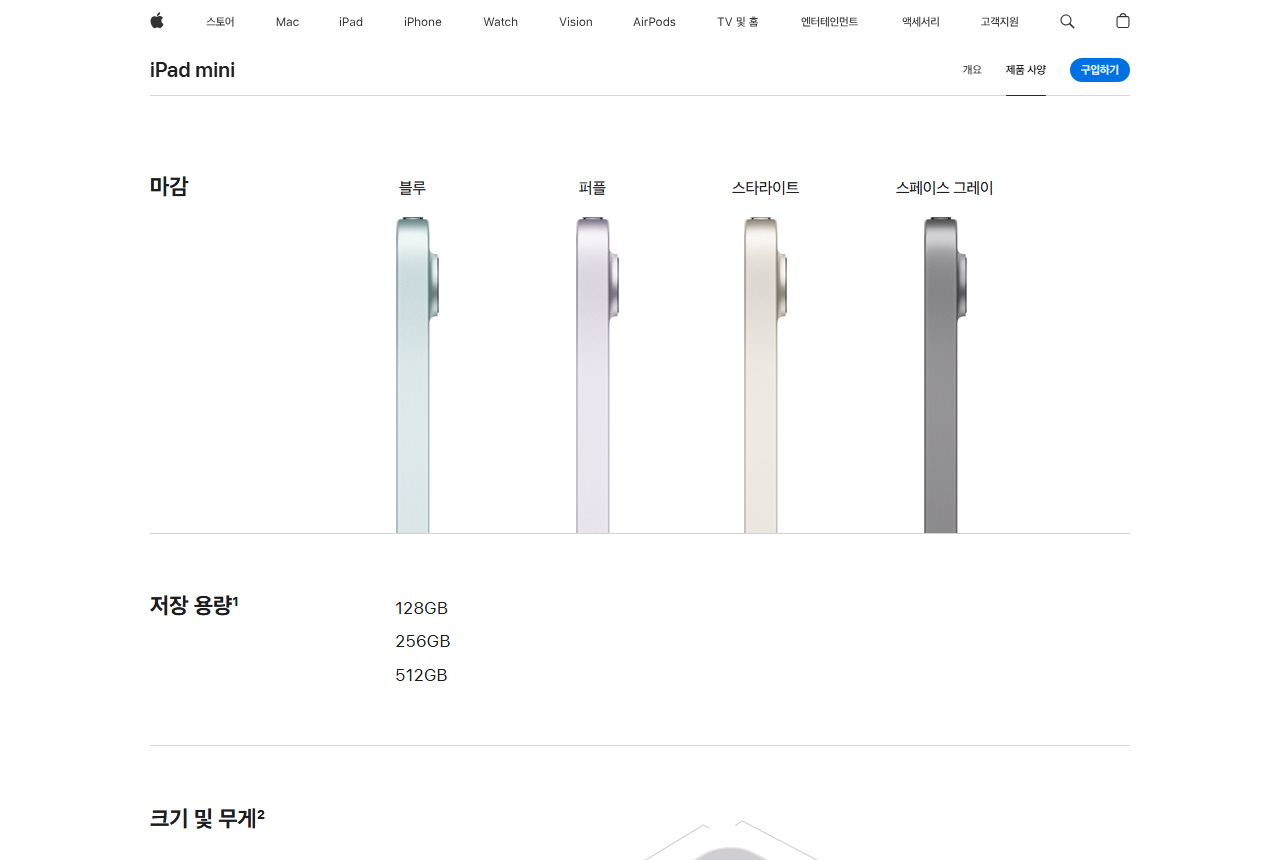 www.apple.com 화면 갈무리