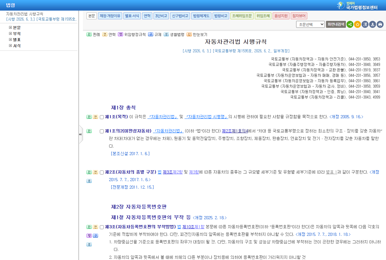 www.law.go.kr 화면 갈무리