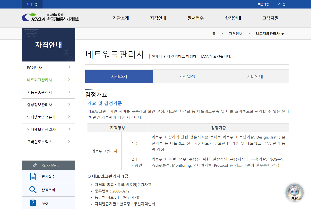 www.icqa.or.kr 화면 갈무리