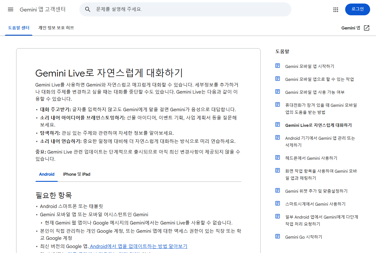 support.google.com 화면 갈무리