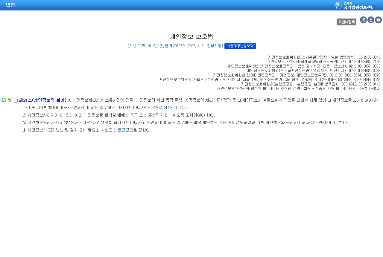 www.law.go.kr 화면 갈무리