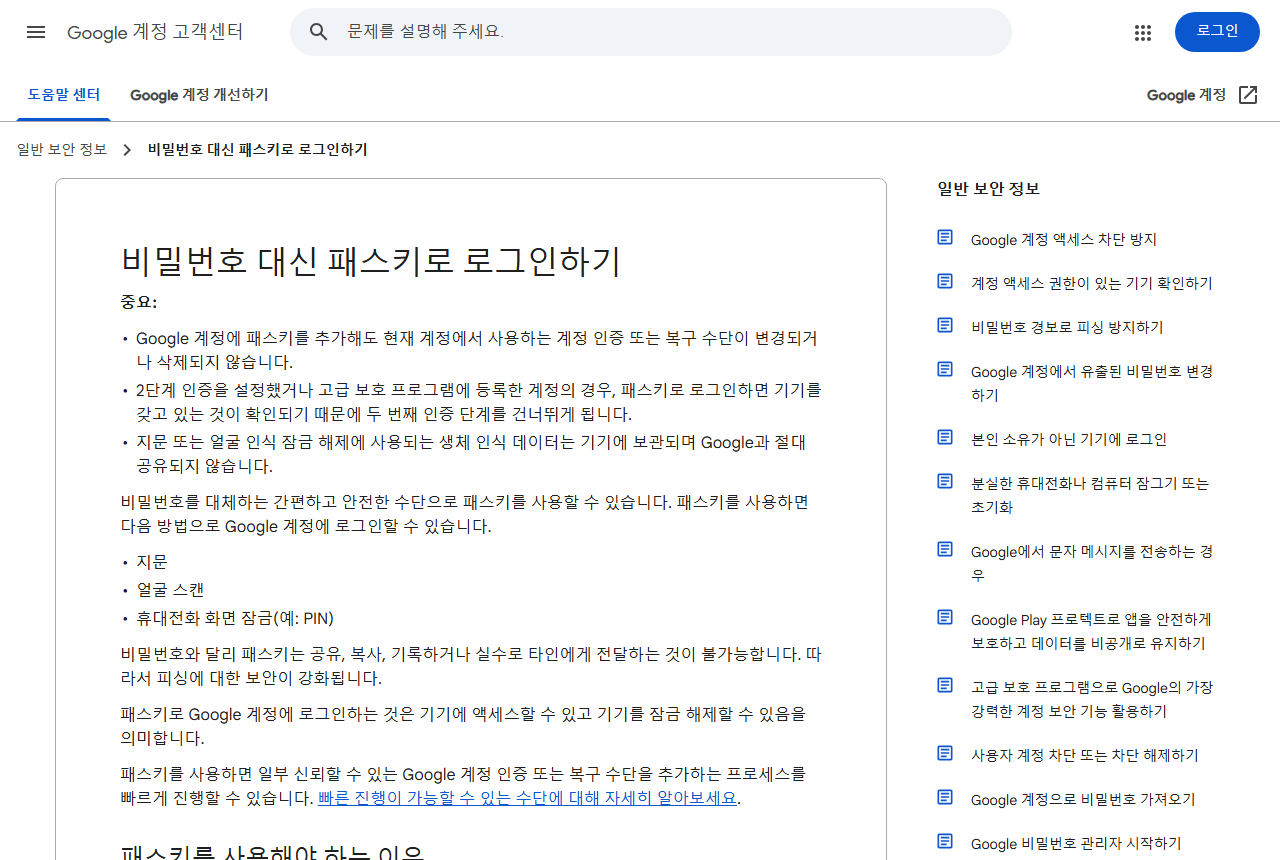 support.google.com 화면 갈무리