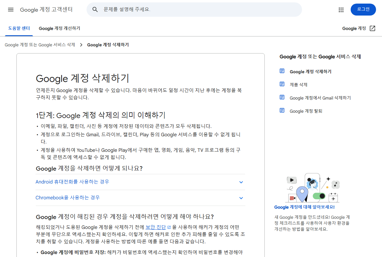 support.google.com 화면 갈무리