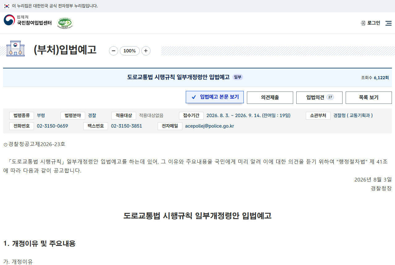 opinion.lawmaking.go.kr 화면 갈무리