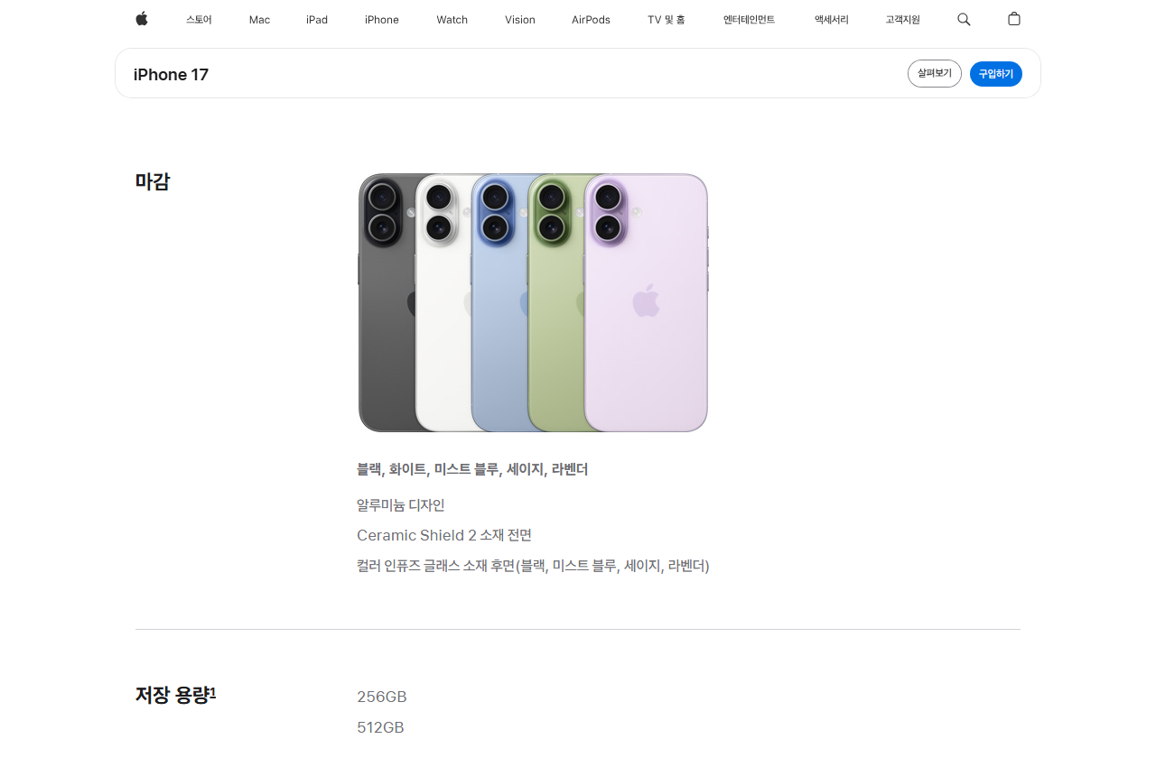www.apple.com 화면 갈무리