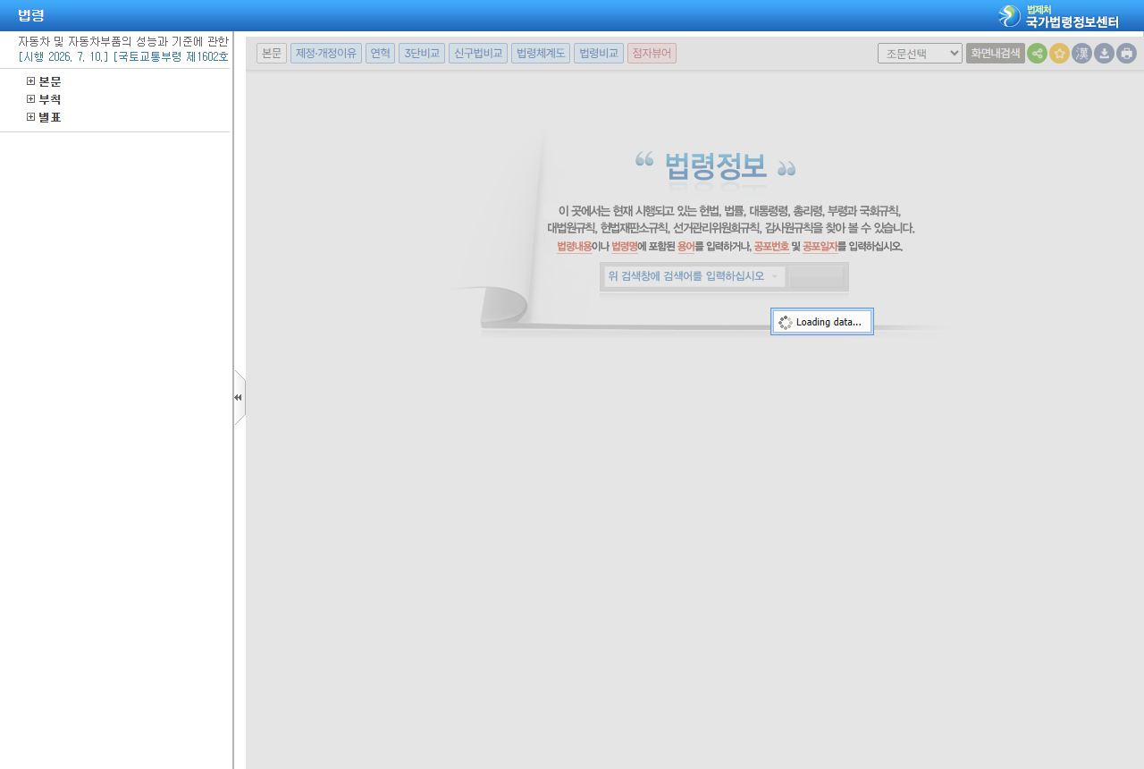www.law.go.kr 화면 갈무리