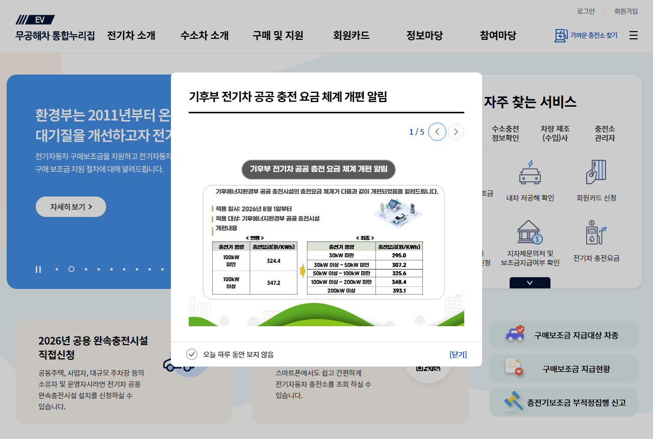 ev.or.kr 화면 갈무리
