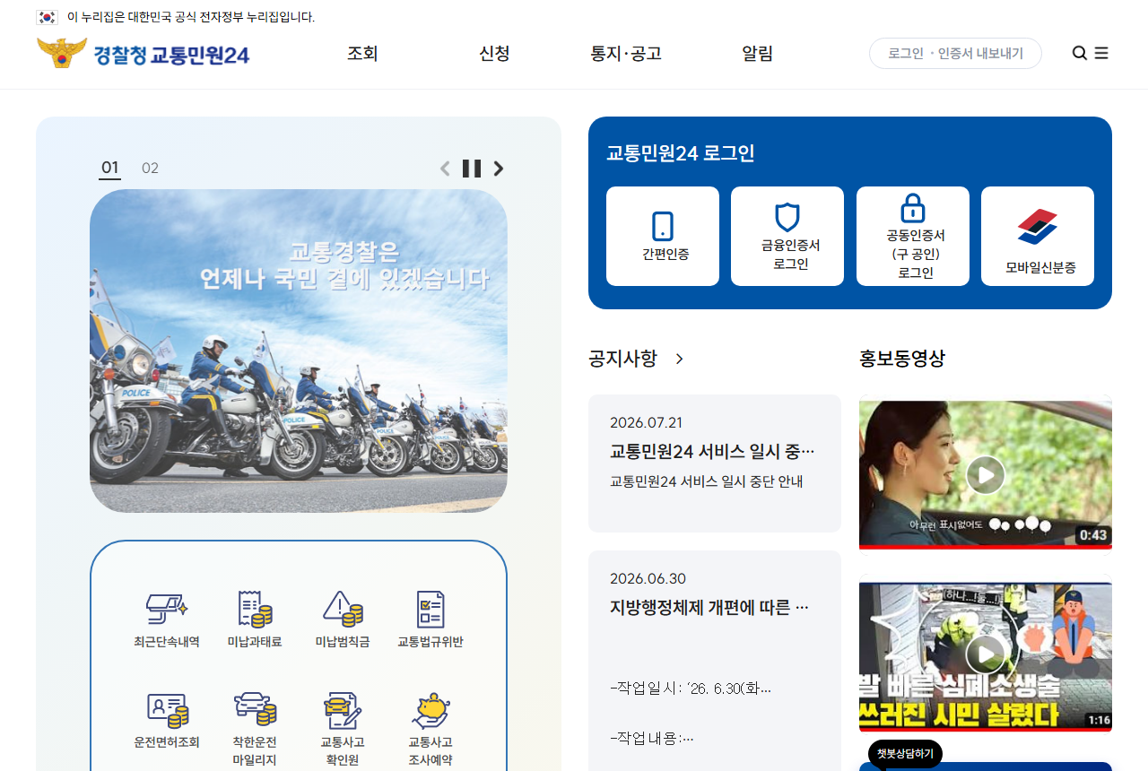 www.efine.go.kr 화면 갈무리