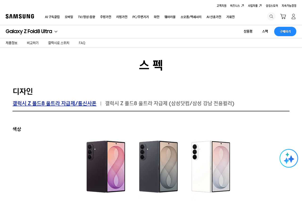 www.samsung.com 화면 갈무리