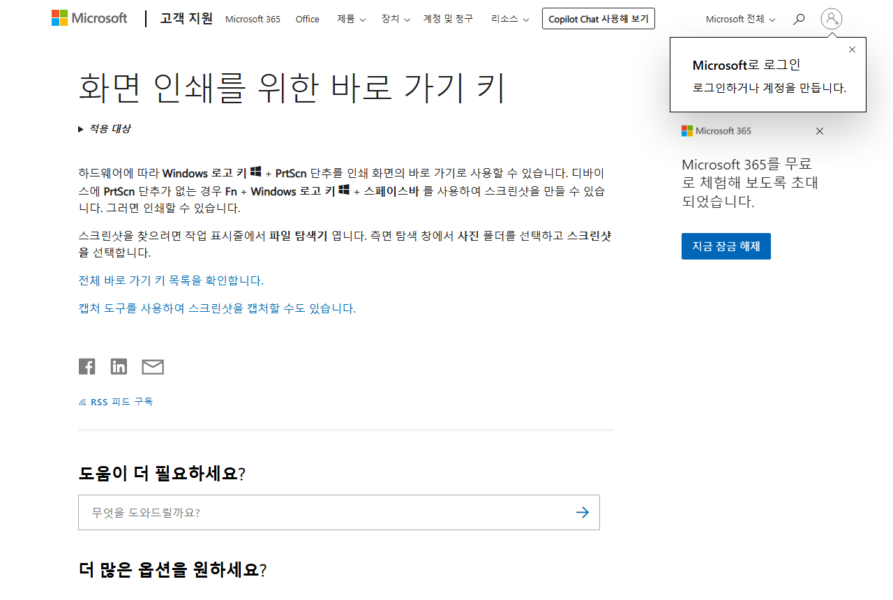 support.microsoft.com 화면 갈무리