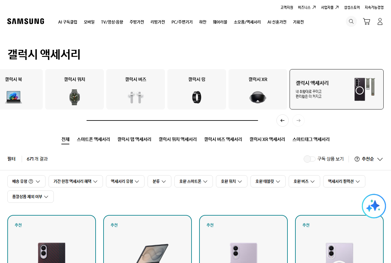 www.samsung.com 화면 갈무리