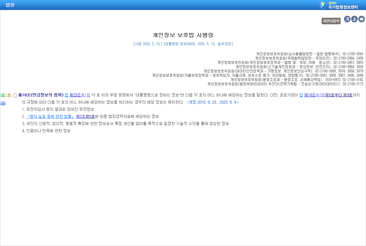 www.law.go.kr 화면 갈무리
