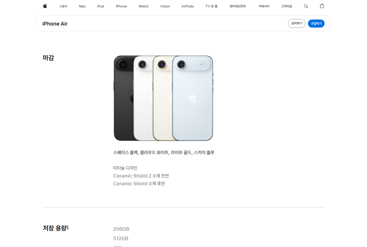 www.apple.com 화면 갈무리