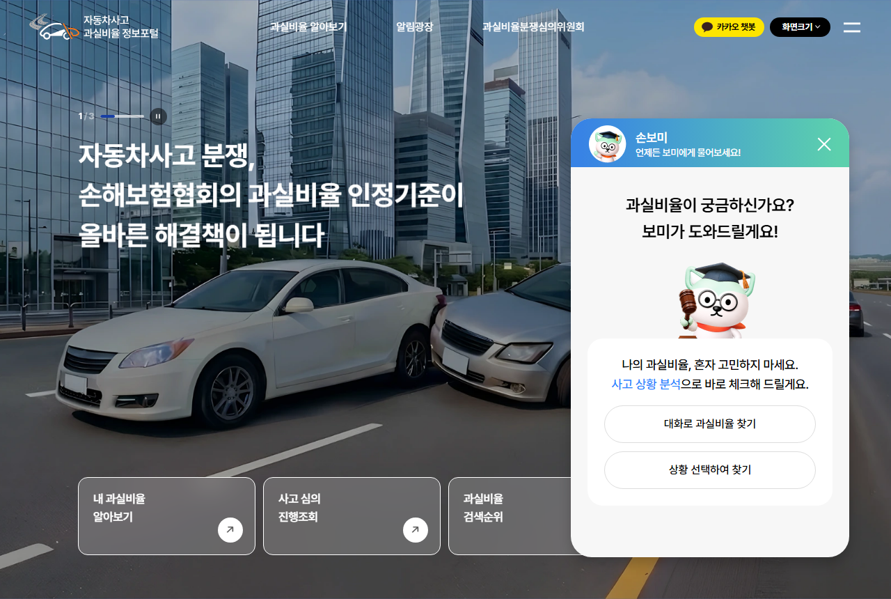 accident.knia.or.kr 화면 갈무리