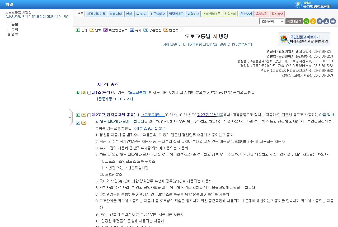 www.law.go.kr 화면 갈무리