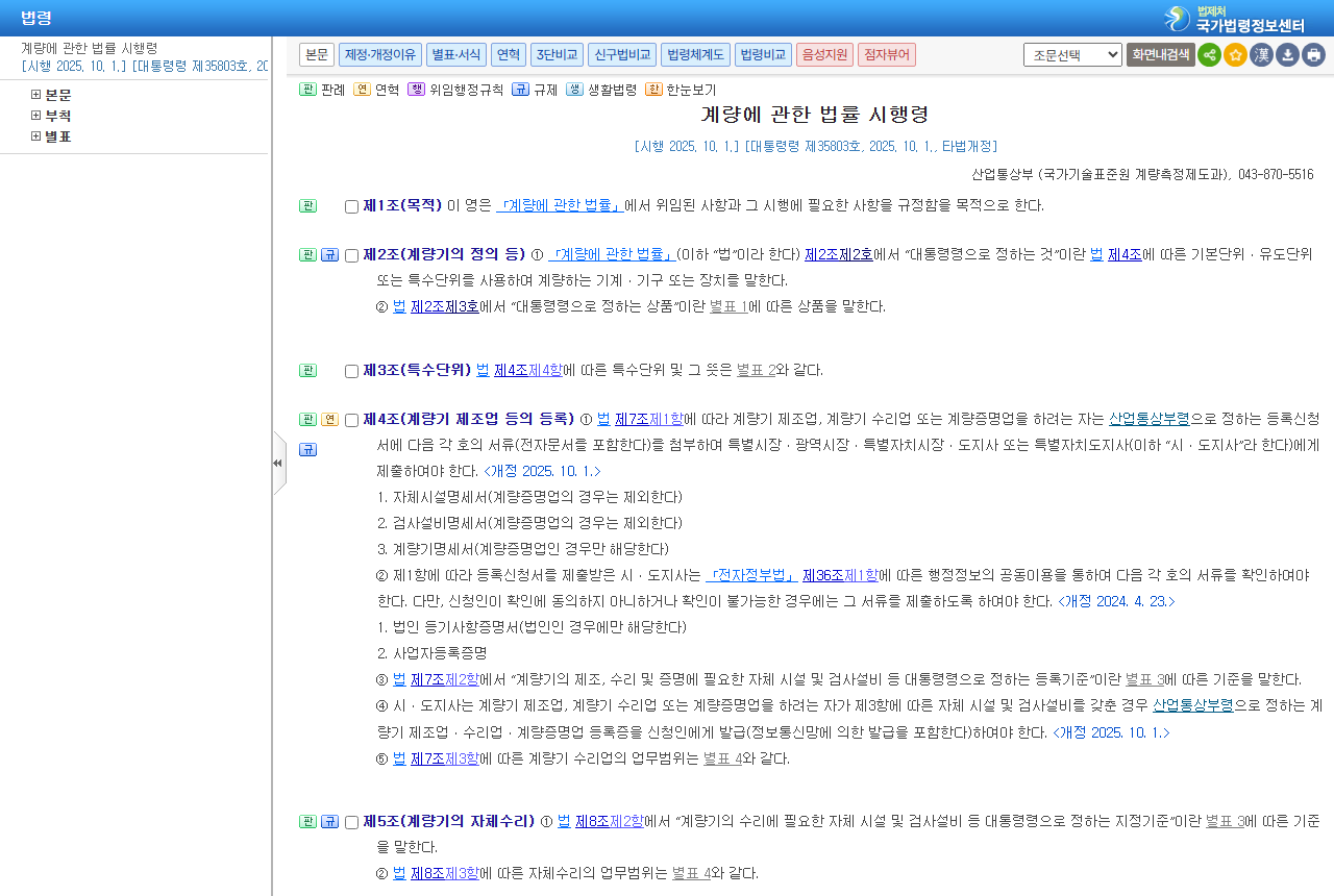 www.law.go.kr 화면 갈무리