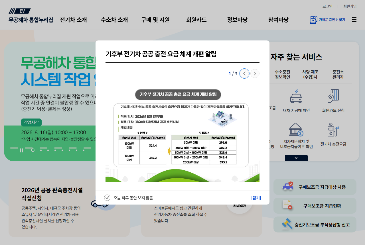 ev.or.kr 화면 갈무리