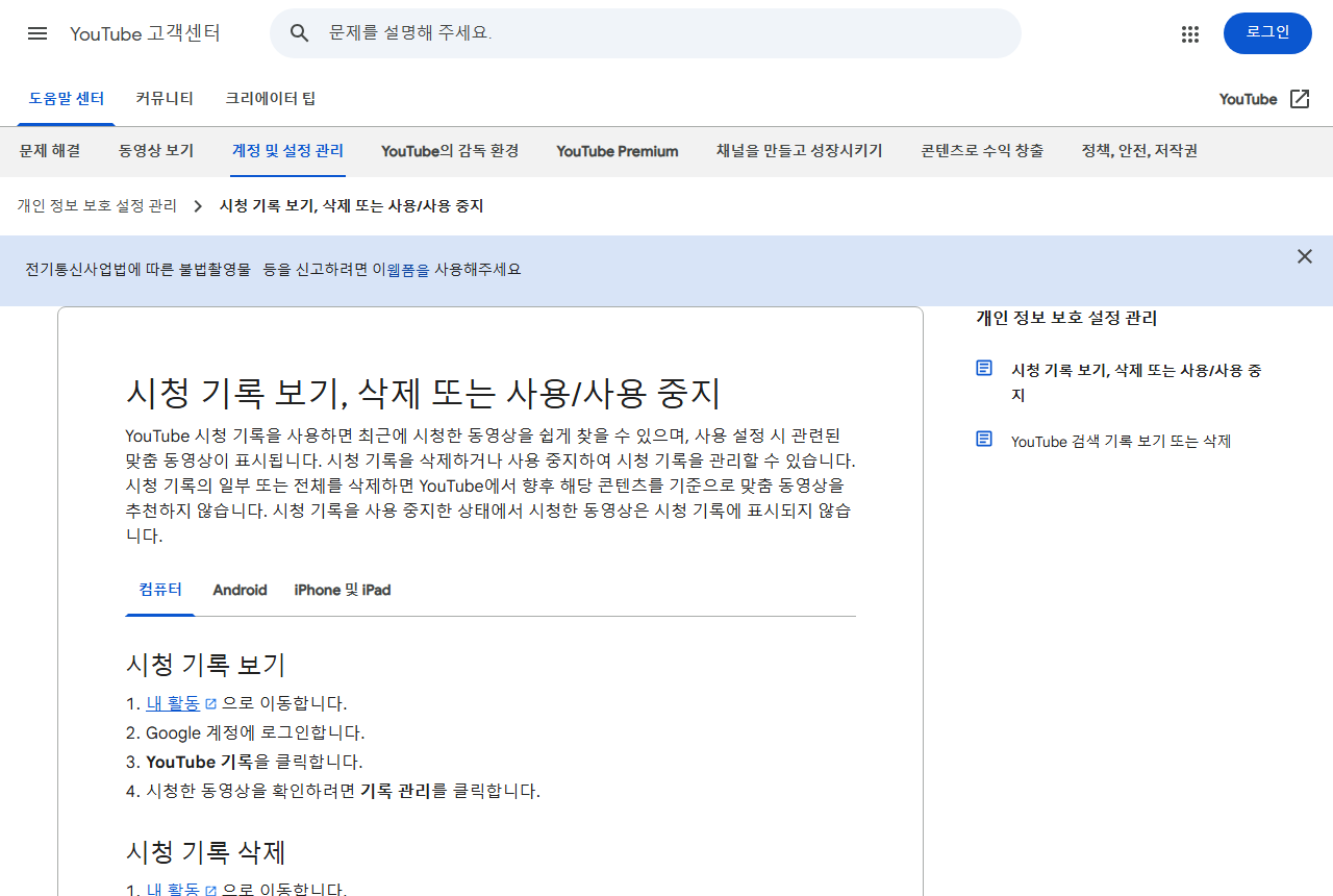 support.google.com 화면 갈무리