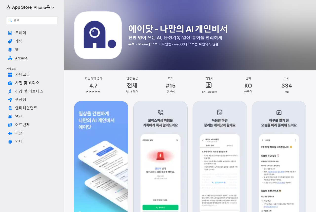 apps.apple.com 화면 갈무리
