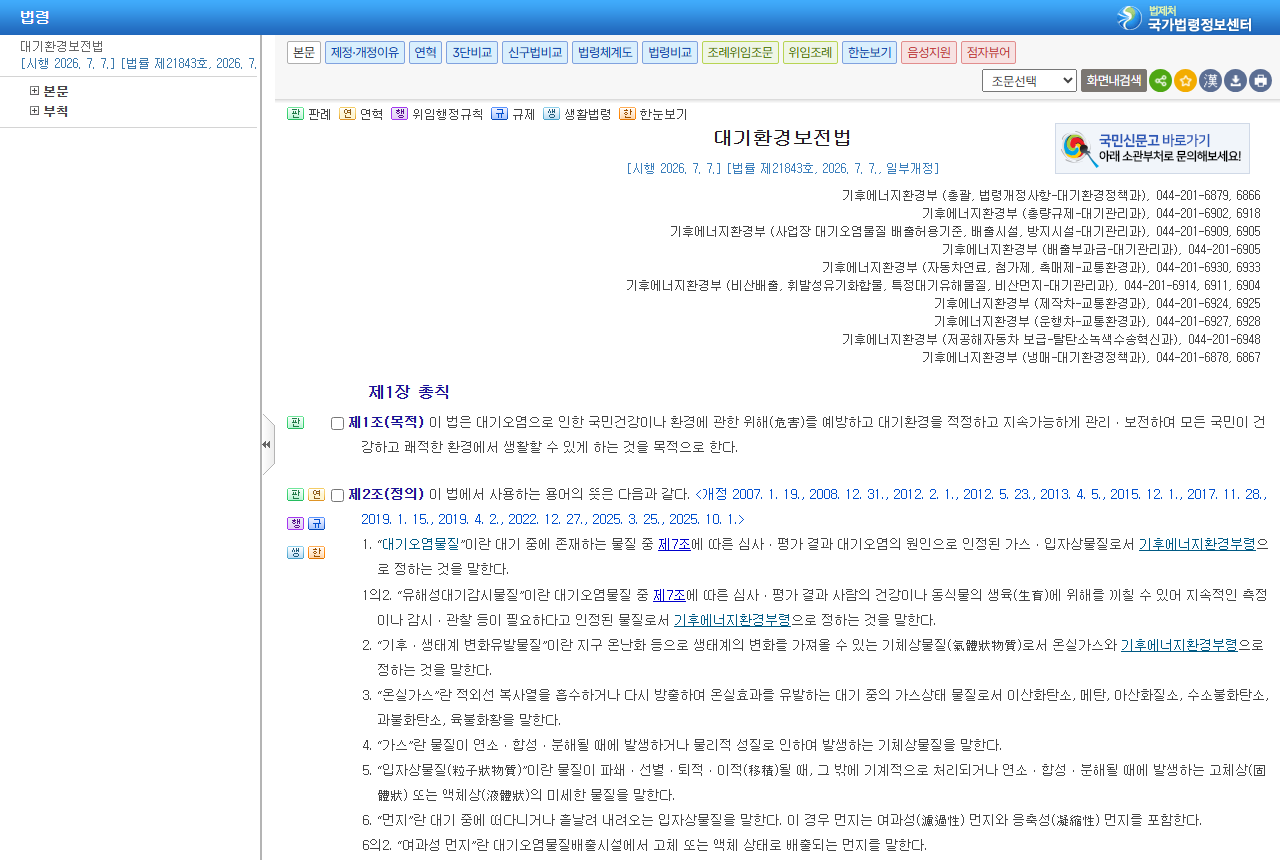 www.law.go.kr 화면 갈무리