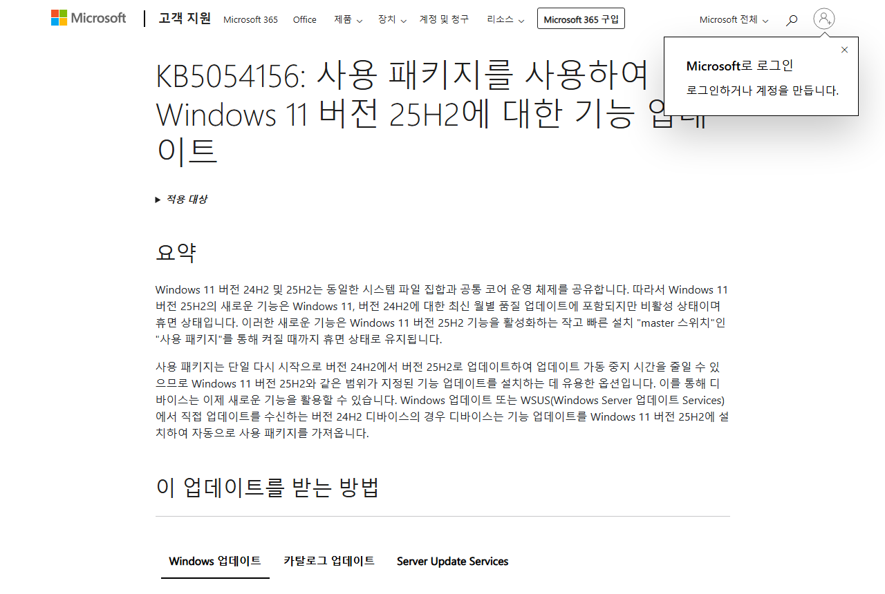 support.microsoft.com 화면 갈무리