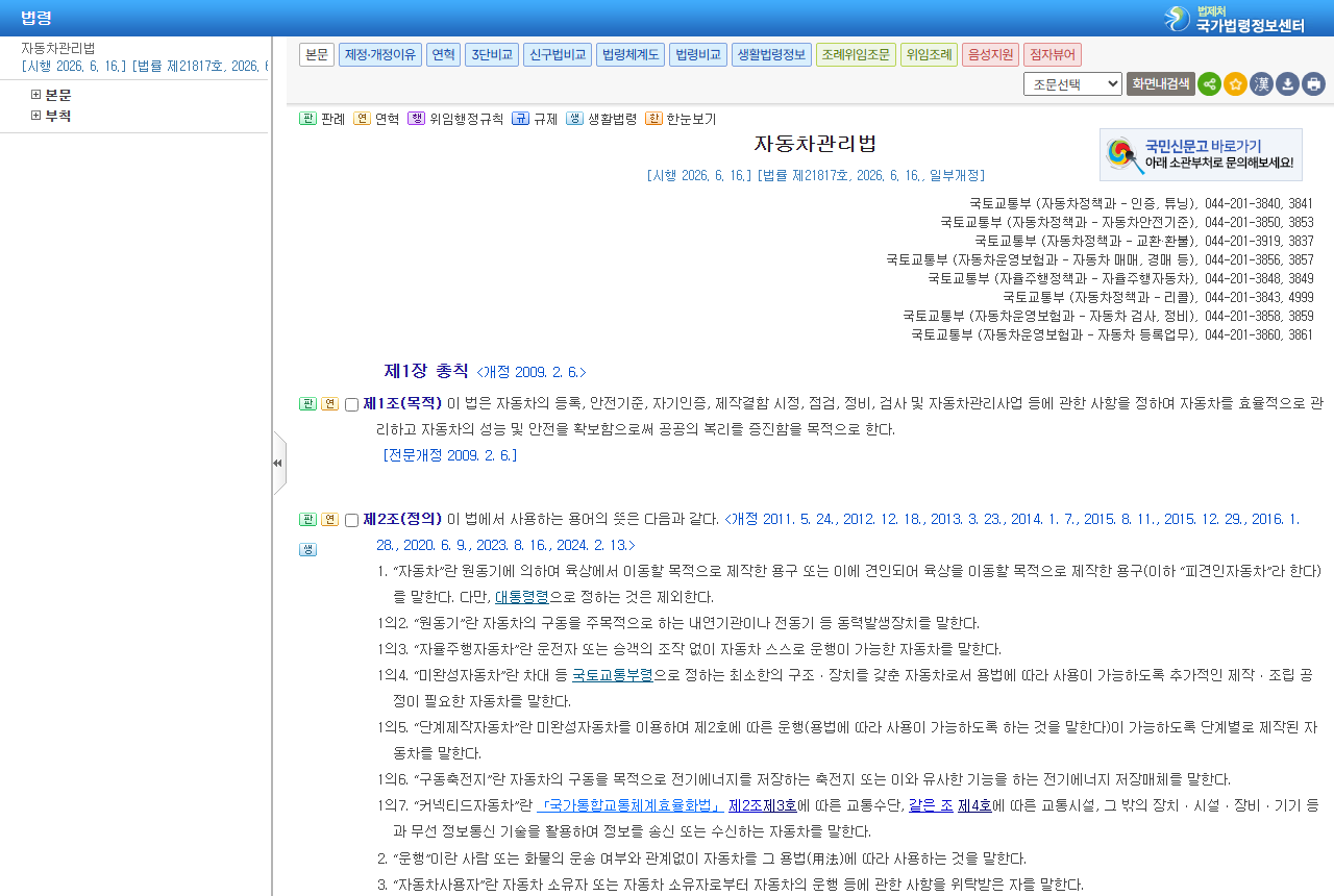 www.law.go.kr 화면 갈무리
