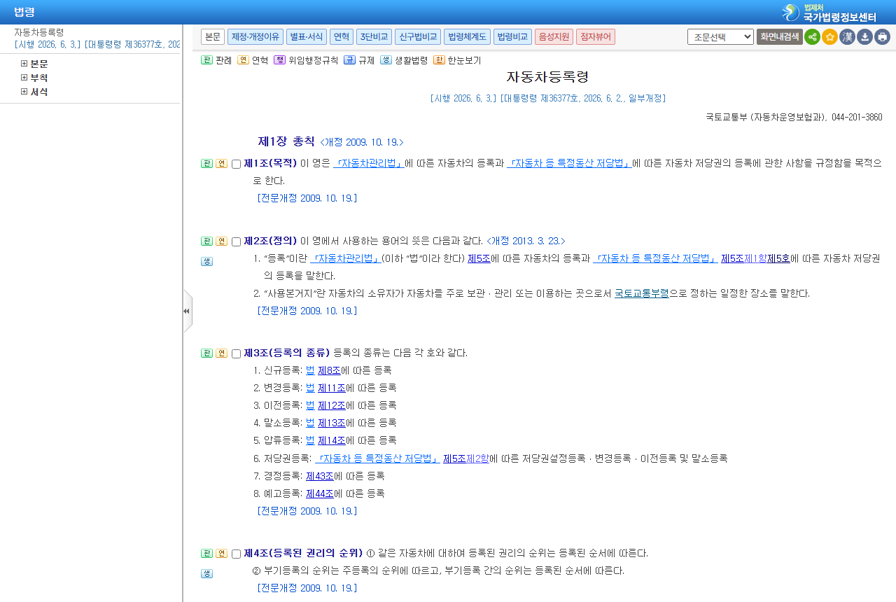 www.law.go.kr 화면 갈무리