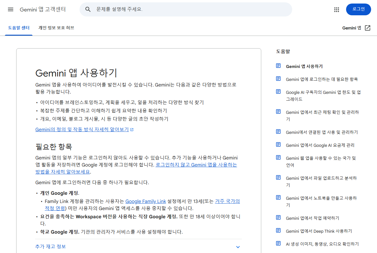 support.google.com 화면 갈무리
