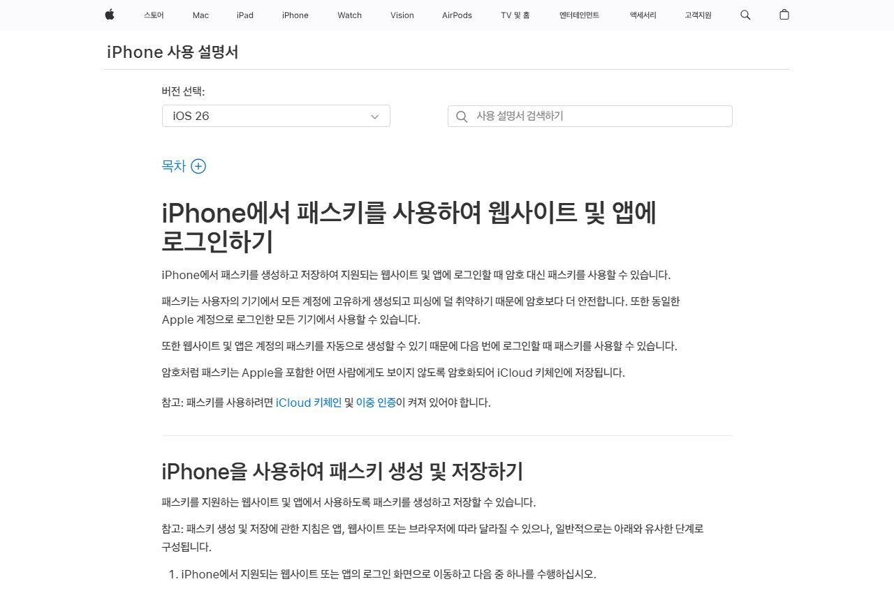support.apple.com 화면 갈무리
