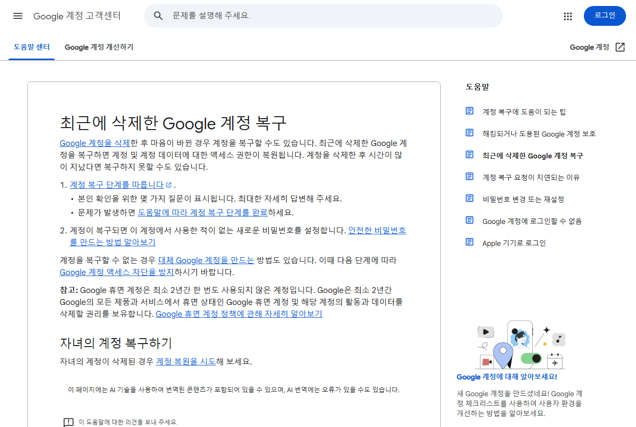 support.google.com 화면 갈무리