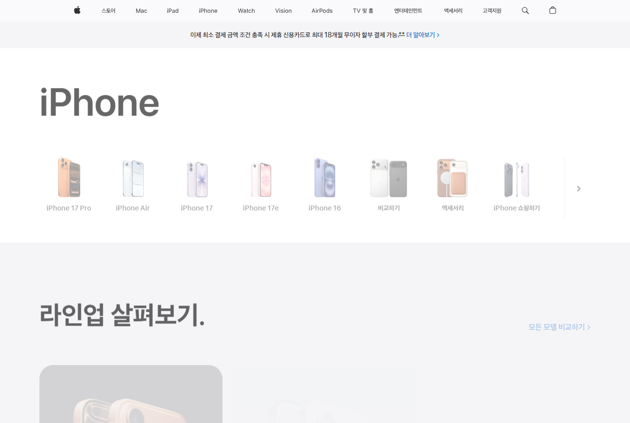 www.apple.com 화면 갈무리