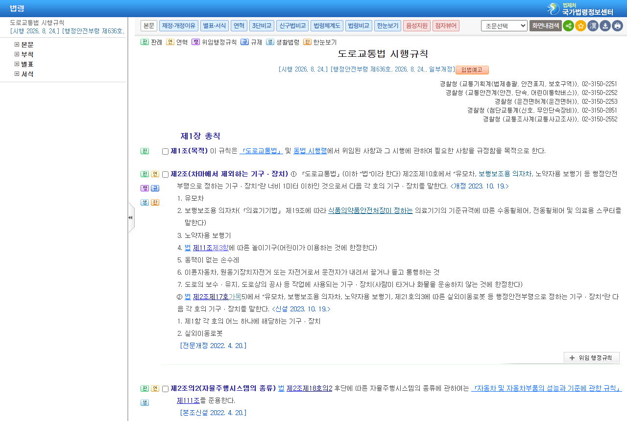 www.law.go.kr 화면 갈무리