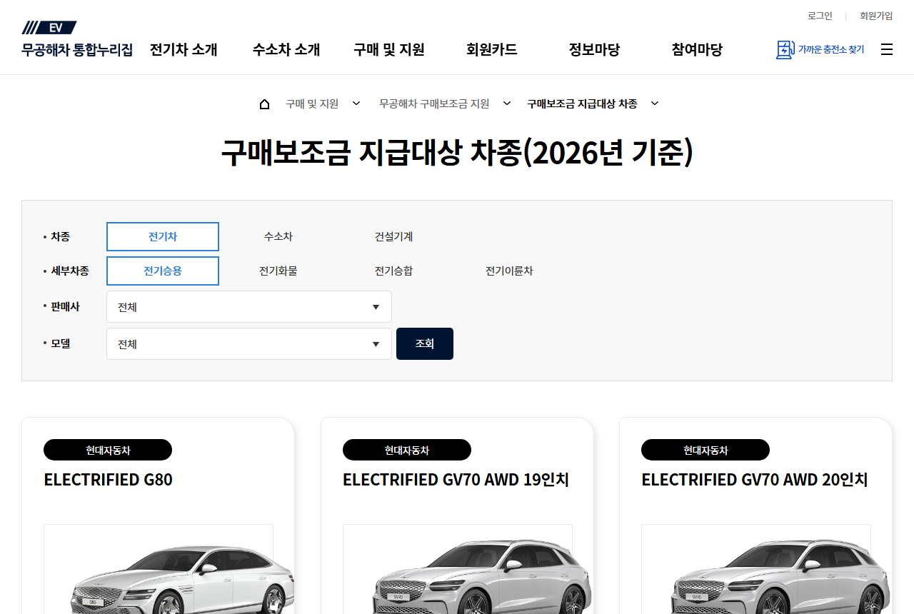 www.ev.or.kr 화면 갈무리