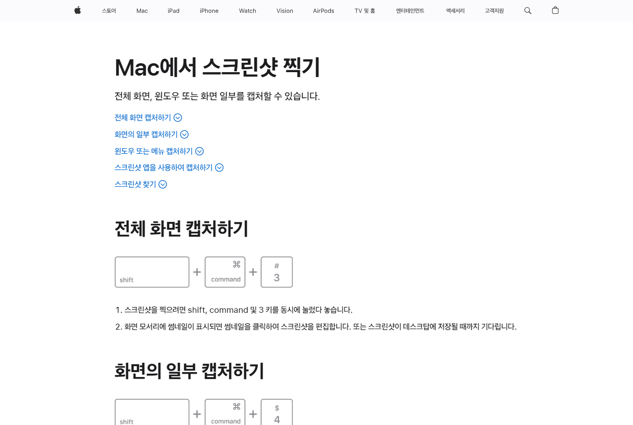 support.apple.com 화면 갈무리