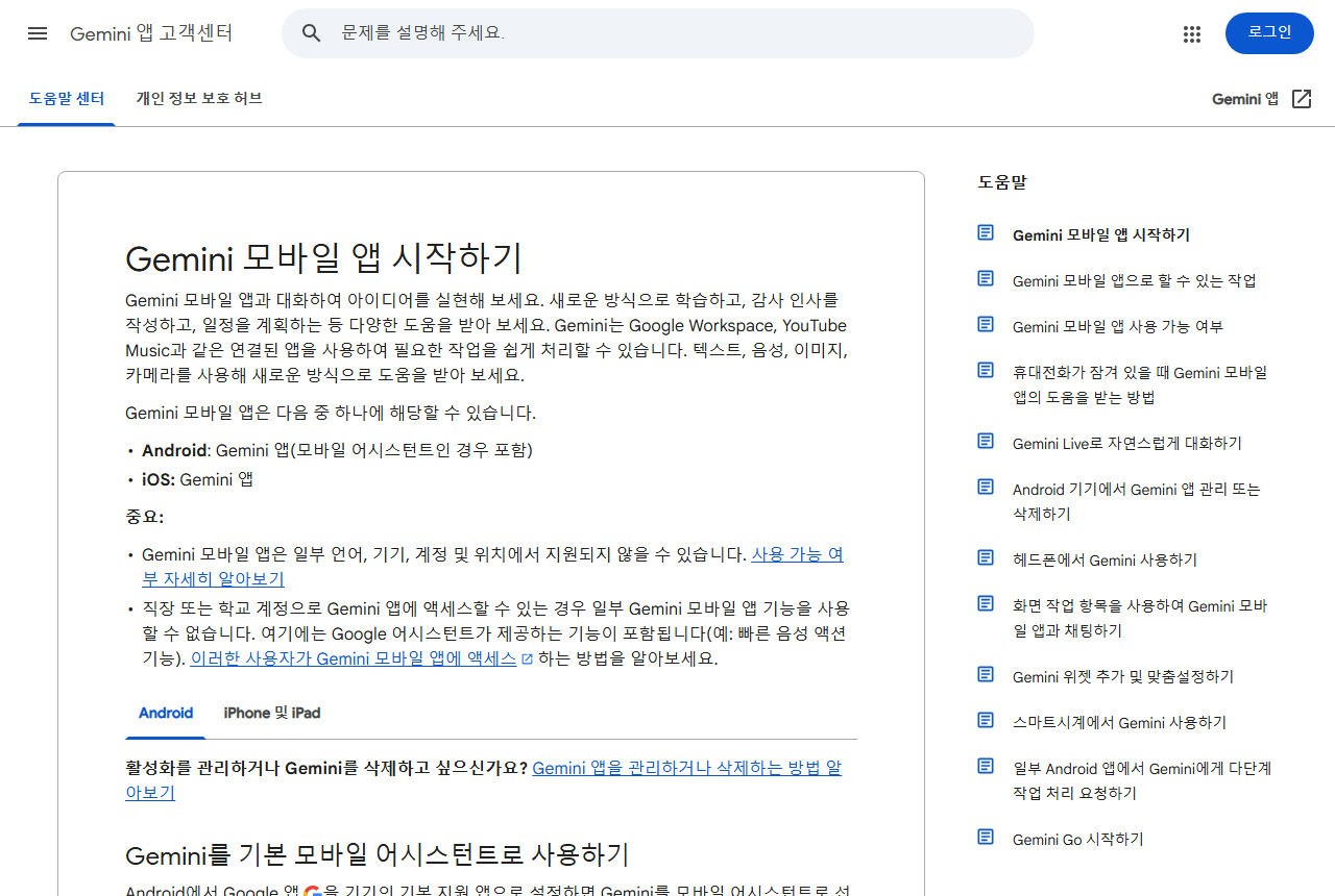 support.google.com 화면 갈무리