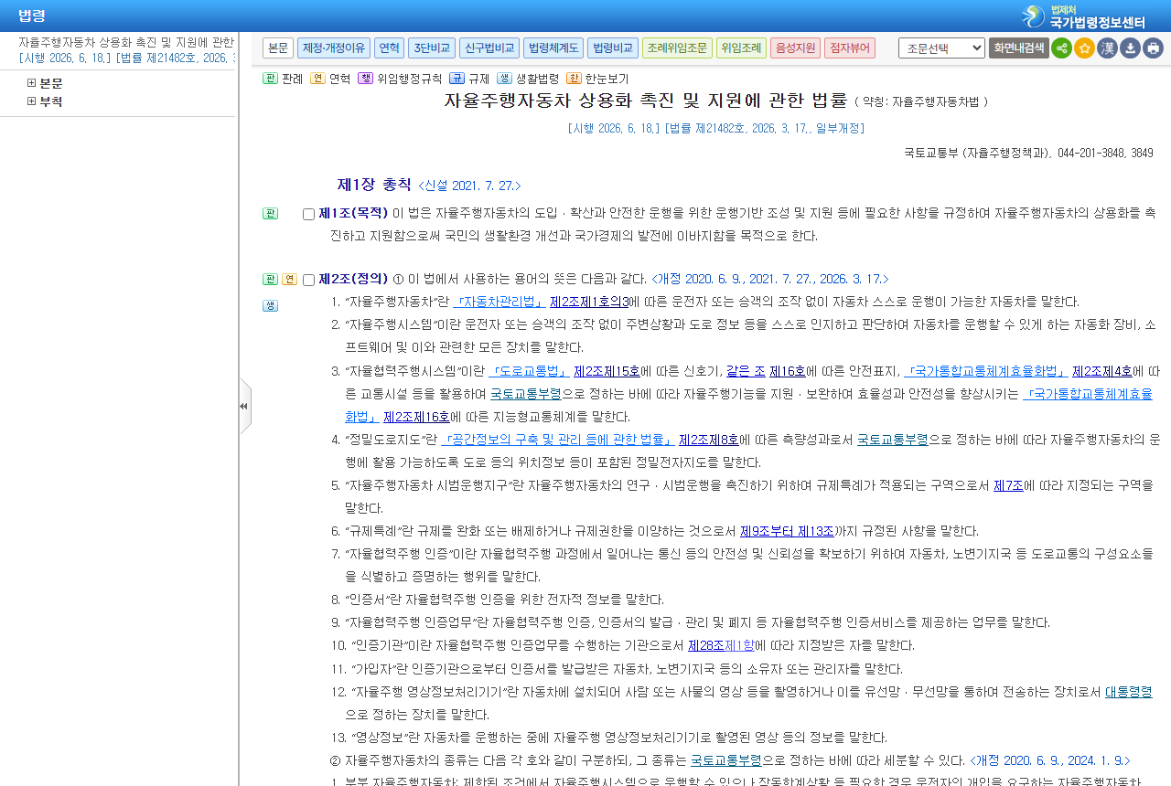 www.law.go.kr 화면 갈무리