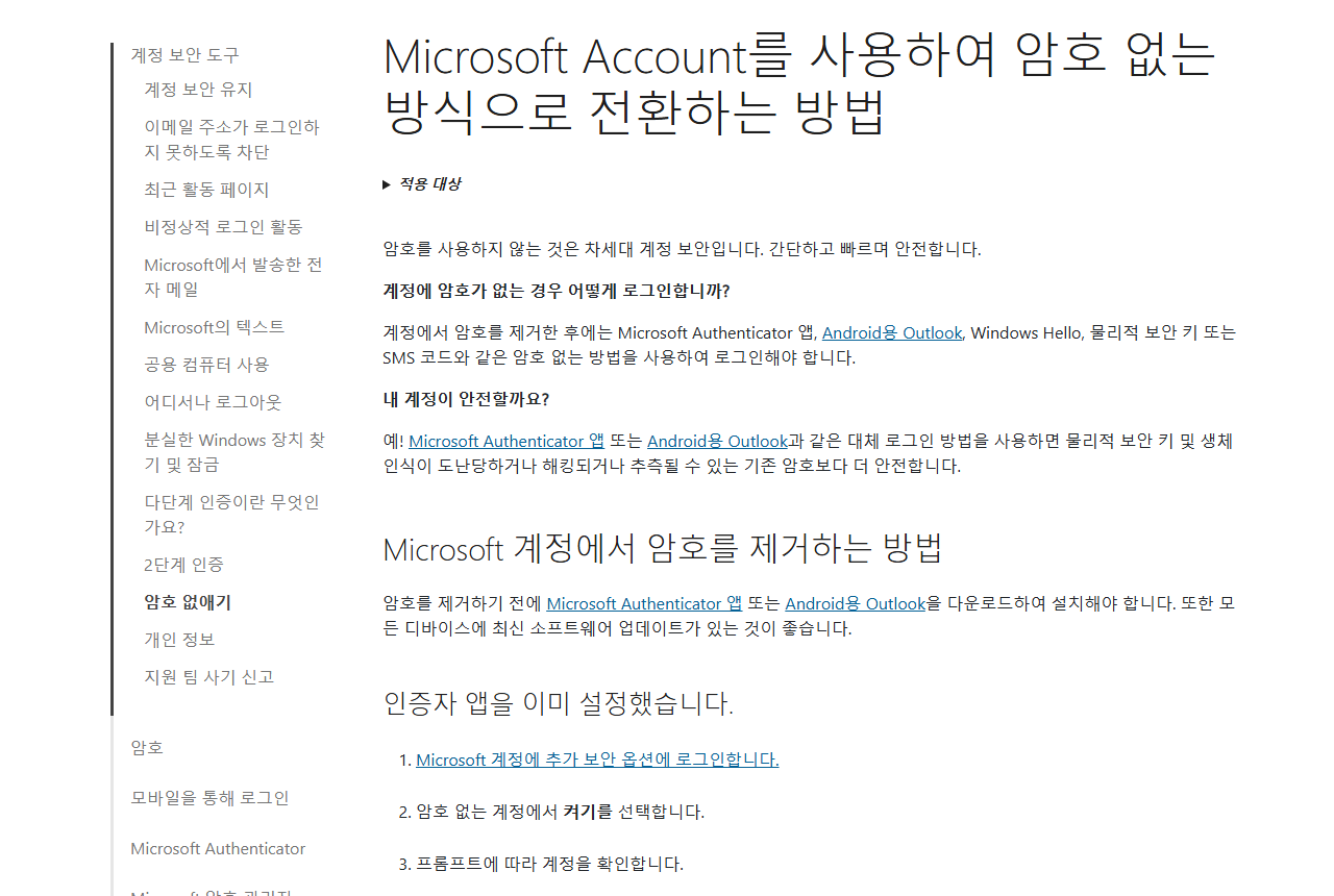 support.microsoft.com 화면 갈무리