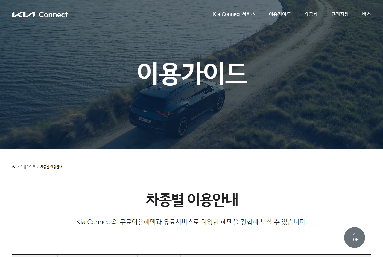 connect.kia.com 화면 갈무리