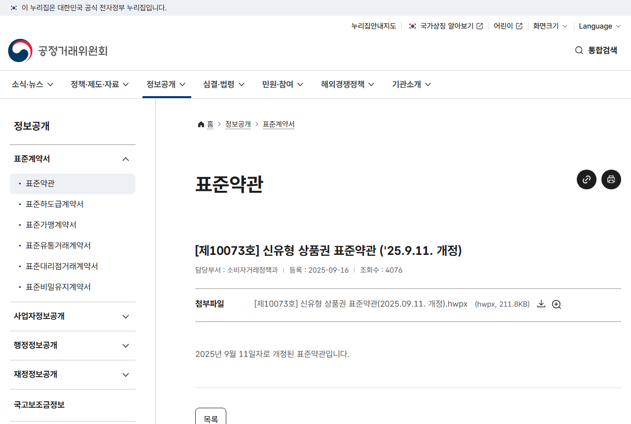 www.ftc.go.kr 화면 갈무리
