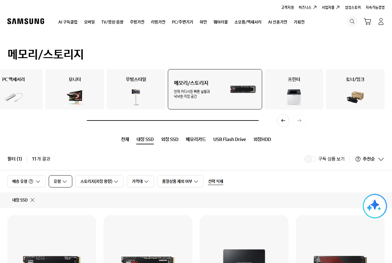 semiconductor.samsung.com 화면 갈무리